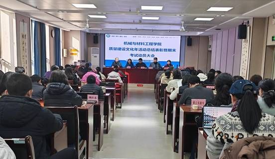 机械与材料工程公司举办2025年质量文化建设研讨活动总结表彰会