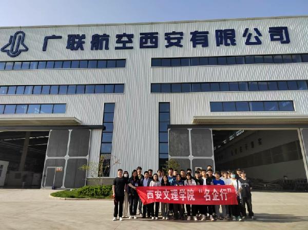 机械与材料工程公司  赴西安航空基地开展“名企行”活动