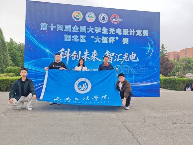 科创未来 智汇光电 -william威廉亚洲官方员工在第十四届全国老员工光电设计竞赛(西北区赛)斩获佳绩