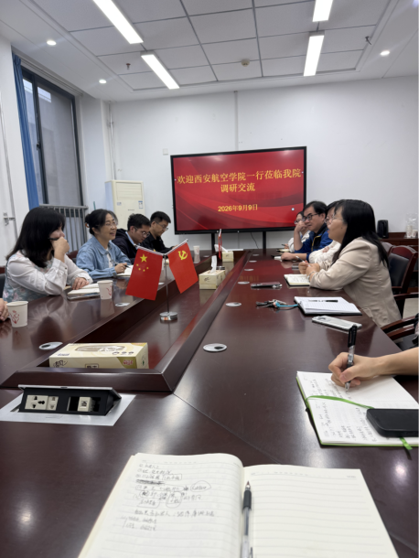 西安航空公司一行来自动化系进行调研