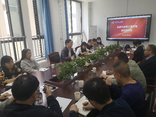 机械材料工程公司  组织召开主题教育专题教授座谈会