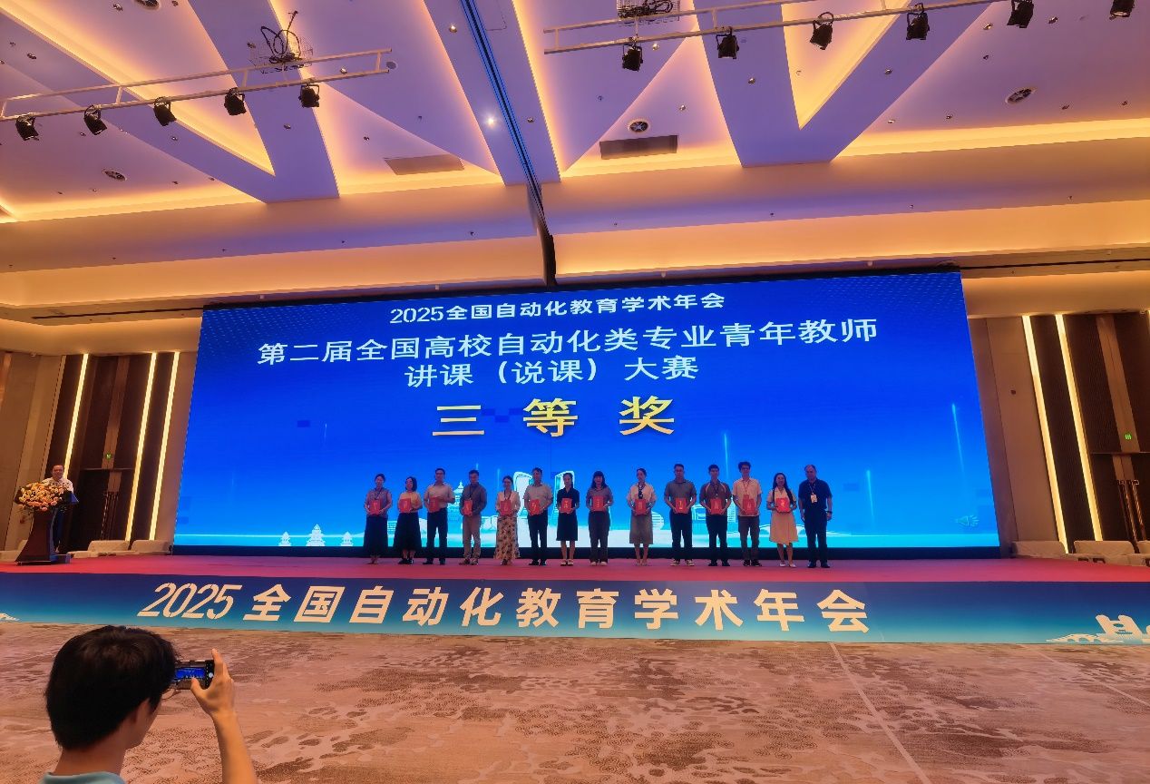 喜报！机械与材料工程公司康璐博士在第二届全国高校自动化类专业青年教师讲课（说课）大赛获全国三等奖