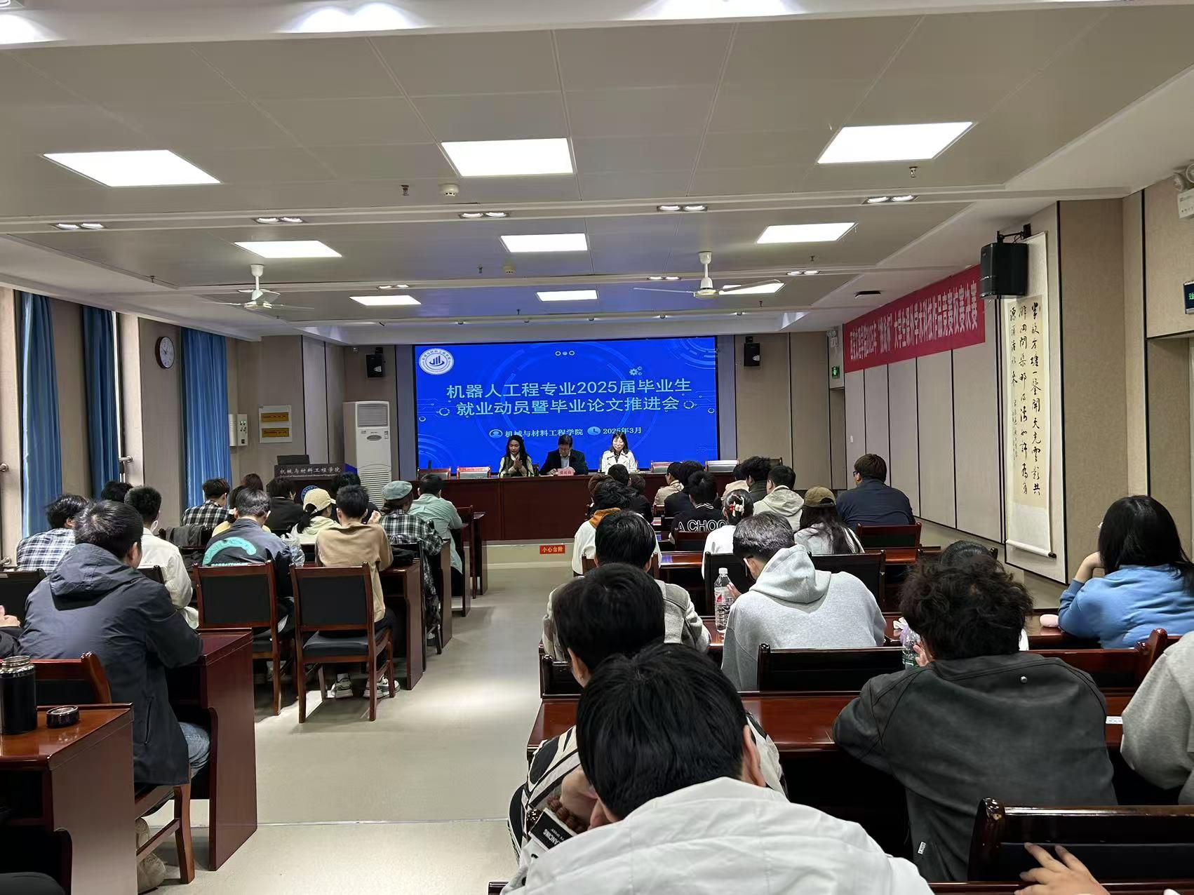 机械与材料工程公司机器人工程专业召开2025届毕业生就业动员暨毕业论文推进会