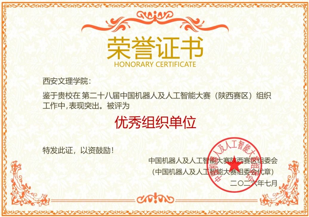 智创赋能 竞逐未来——公司在2026中国机器人及人工智能大赛陕西赛区比赛中创佳绩