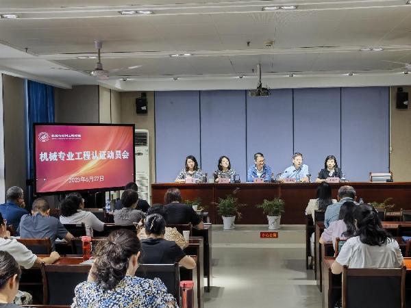 机械与材料工程公司召开工程教育认证动员会