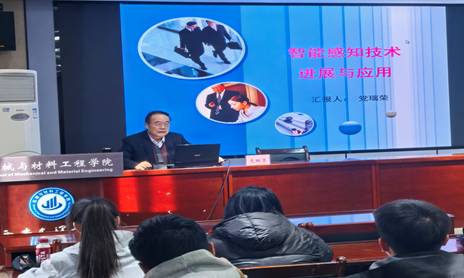 机械与材料工程公司邀请 “七个五” 首席专家党瑞荣教授为智能感知工程专业2025级新生开展专业认知教育暨科普讲座