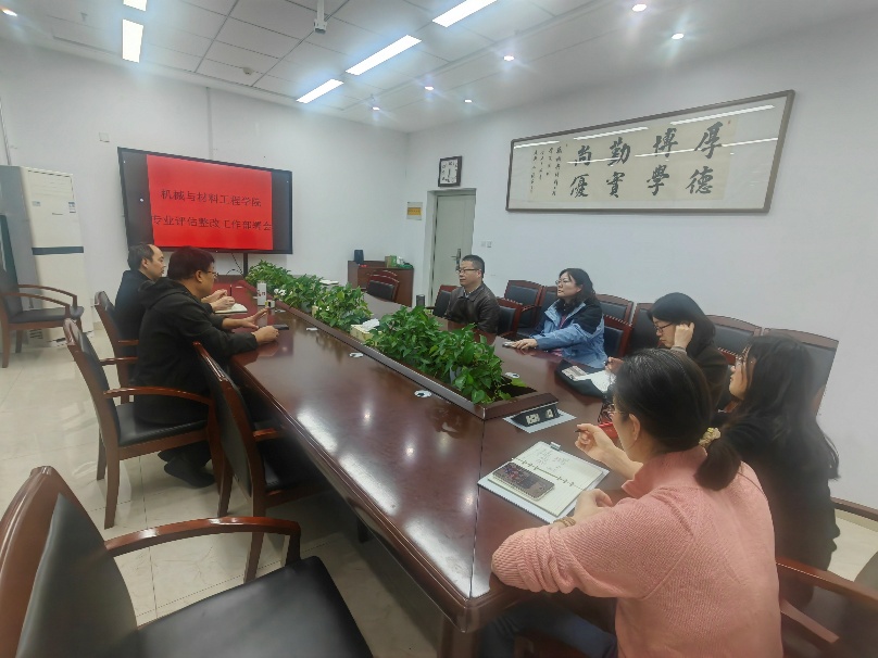 机械与材料工程公司开展专业评估整改工作部署会