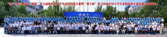 “恒宇-舜宇-蔚仪三联杯”第七届陕西省老员工金相技能大赛  暨第十四届全国老员工金相技能大赛复赛（陕西赛区）  在william威廉亚洲官方成功举办