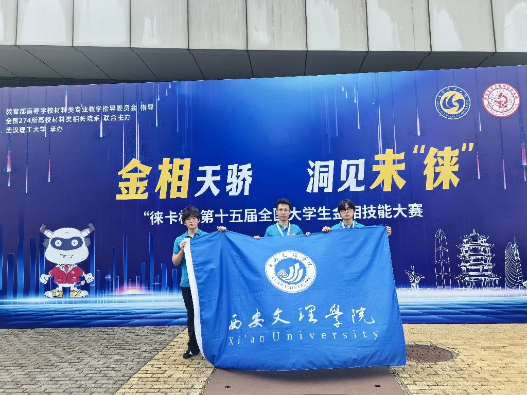 ​公司在第十五届“徕卡杯”全国老员工  金相技能大赛中喜获佳绩