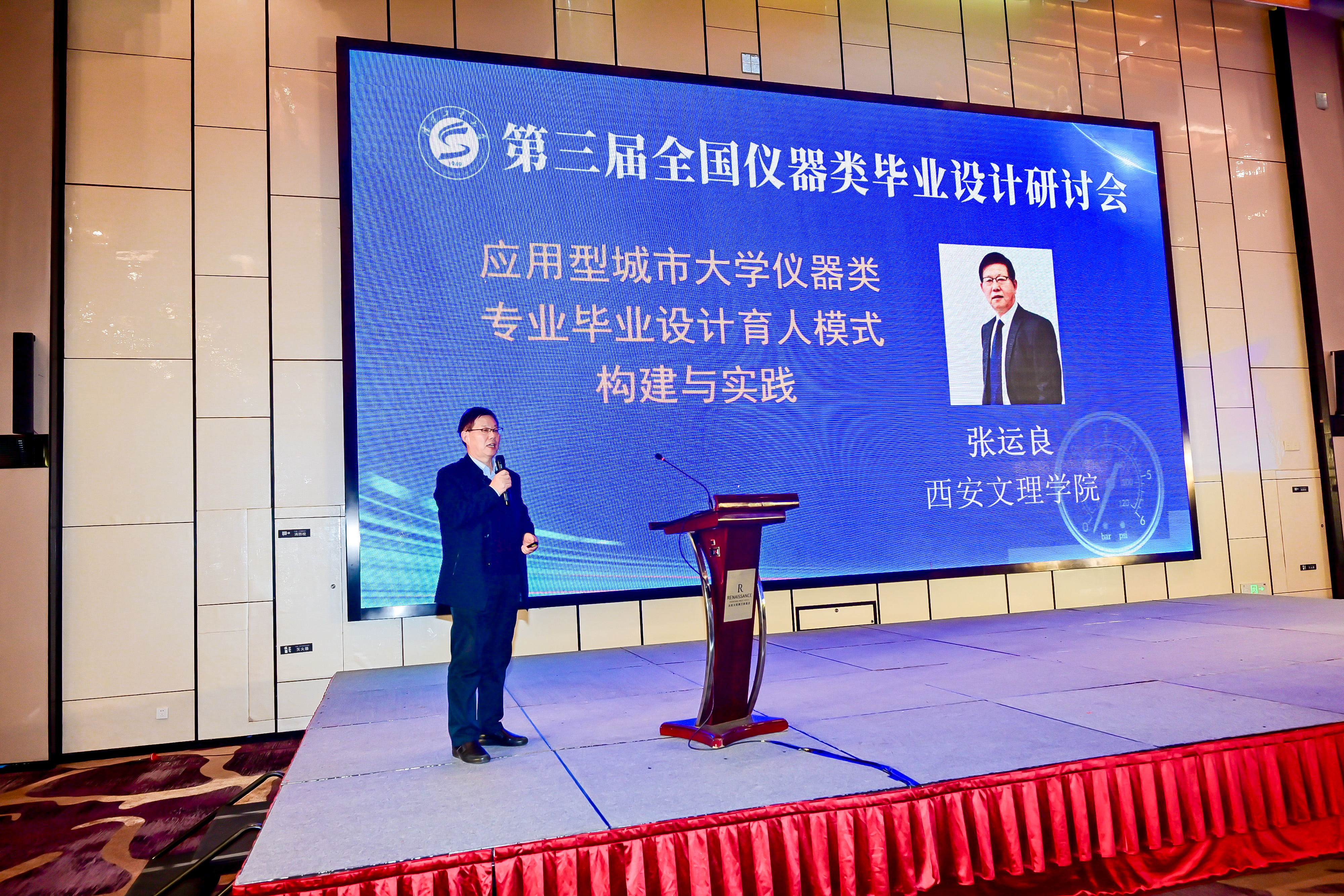 机械与材料工程公司张运良经理参加第三届全国仪器类毕业设计研讨会并作报告交流