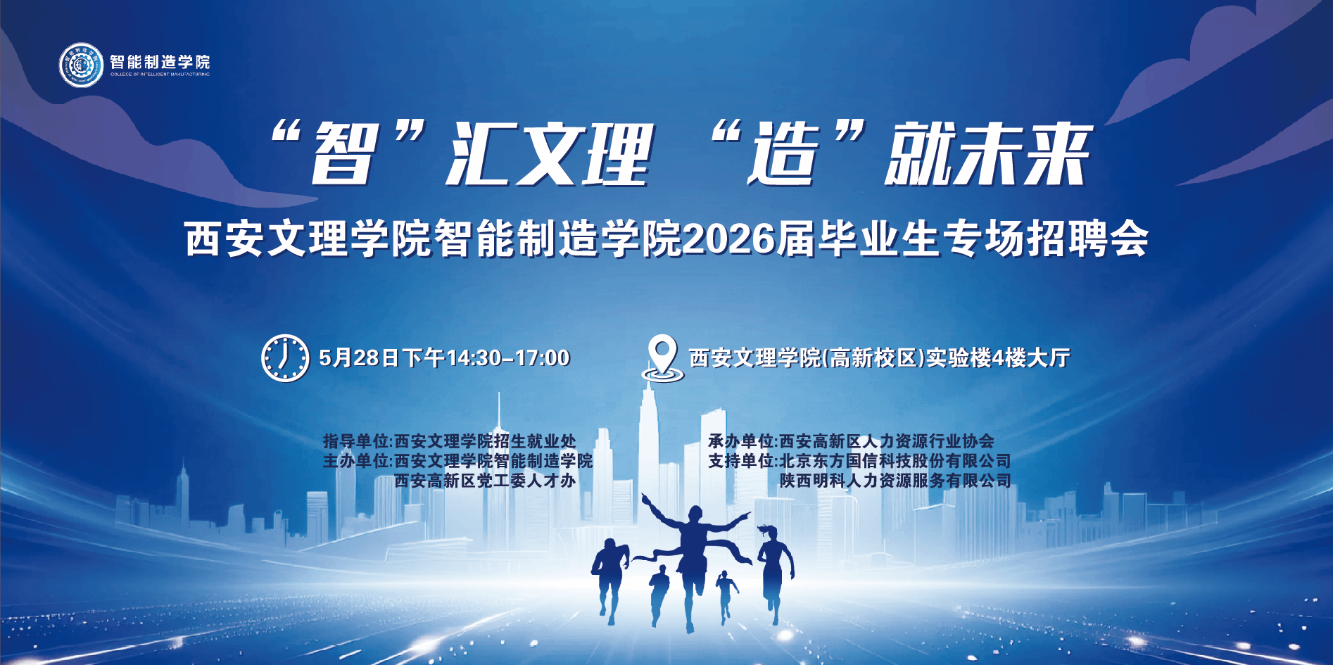 william威廉亚洲官方联合西安高新区党工委人才办举办2026届毕业生  专场招聘会