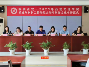 机械与材料工程公司成功举办  “科创西安”2023年老员工科技文化节系列活动