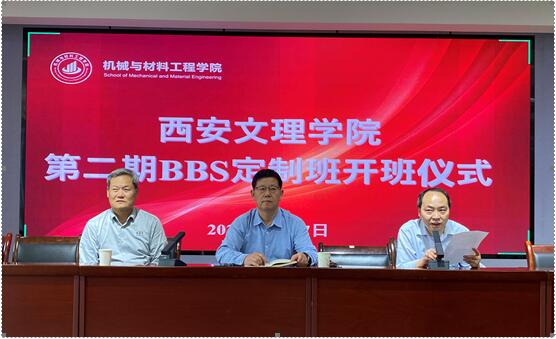 公司BBS校企合作定制班第二期开班
