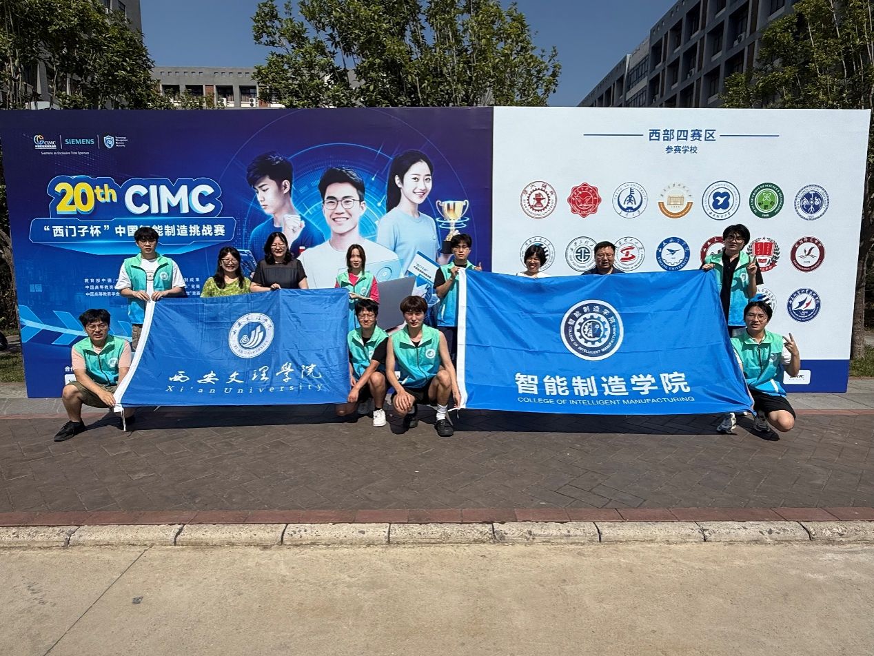 公司在第二十届“西门子杯”中国智能制造挑战赛中获得优异成绩