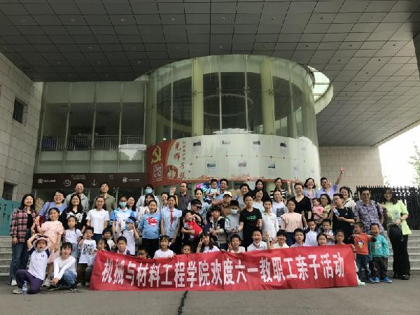 机械与材料工程公司举办 “六一”儿童节教职工亲子科普活动