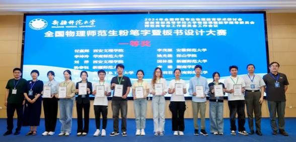 公司师生在全国物理师范技能类比赛中 喜获佳绩