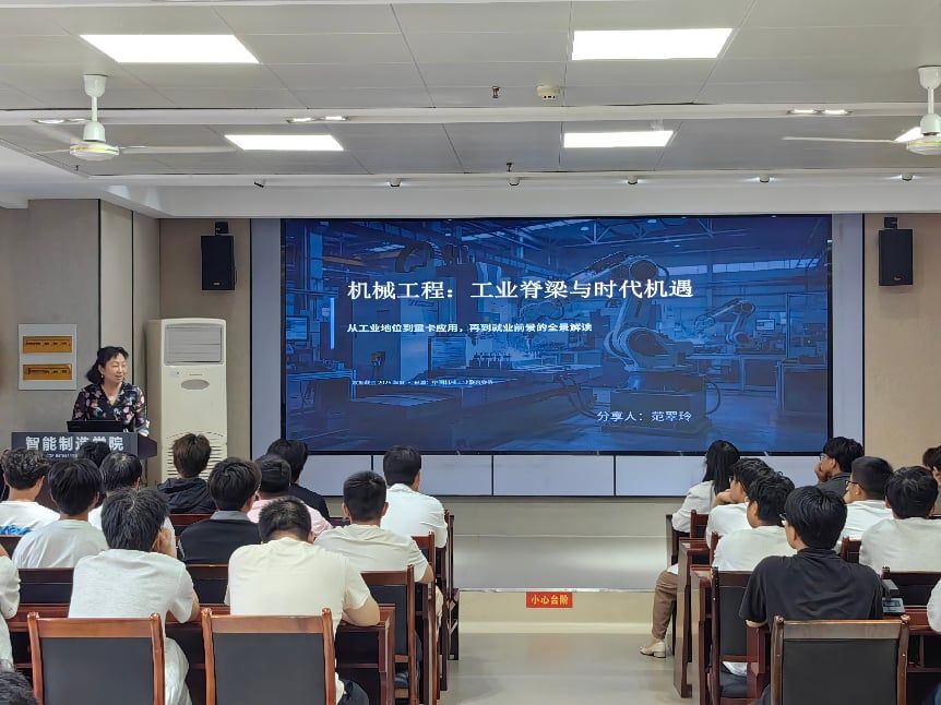 挺起工业脊梁，共赴时代机遇 ——机械设计制造及其自动化专业新生入学教育