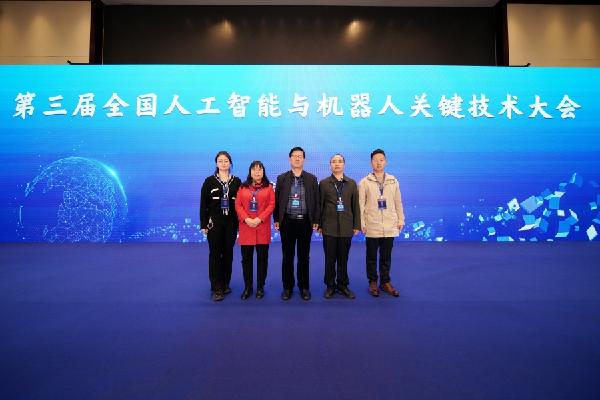 机械与材料工程公司参加第三届全国人工智能与机器人关键技术大会